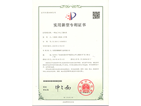 一種加工中心工裝夾具專利證書（shū）